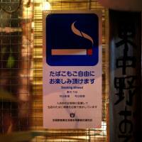 A sign reading \'smoking allowed\' is displayed outside an \'izakaya\' (pub) in Tokyo in March. | REUTERS