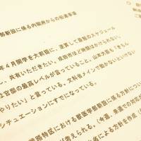 Copies of once-secret documents, allegedly drafted by education ministry officials, have recently come to light. | REIJI YOSHIDA