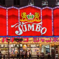 The allowable upper limit for winnings from pachinko will be lowered, according to the National Police Agency, which oversees the industry. Biggest allowable pachinko winnings to shrink