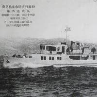 The Tarumizu Maru No. 6, run by the now-defunct Tarumizu Kisen Co., sails in this undated photo. According to the official incident report, 466 passengers died when the ferry capsized and sank on the morning of Feb. 6, 1944, just minutes after leaving the pier in Tarumizu, Kagoshima Prefecture. Many believe the death toll was much higher. Little-known ferry tragedy recalled 72 years after war
