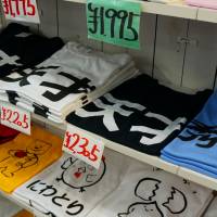 T-shirts featuring kanji are on sale at Parisien in Tokyo\'s Harajuku district on July 26. | MAGDALENA OSUMI