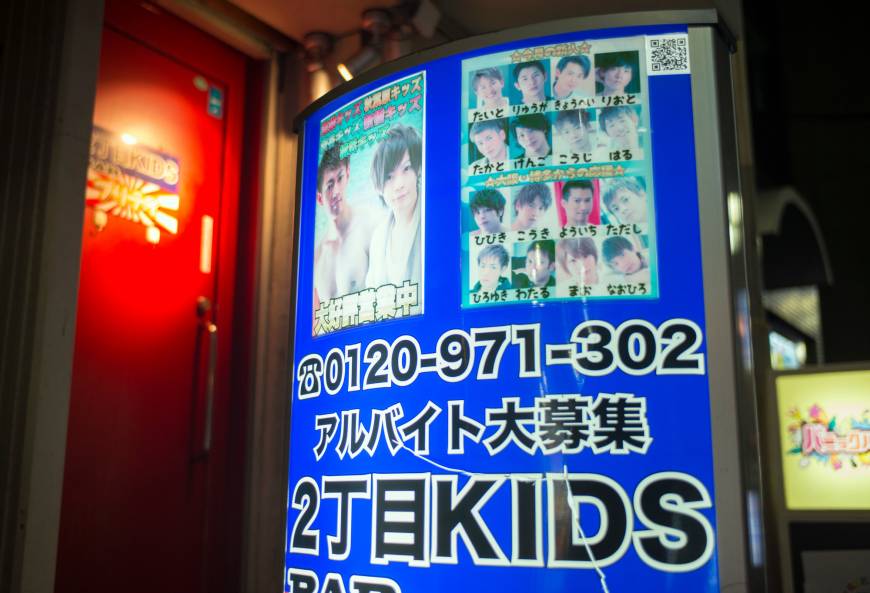 A sign outside a gay bar in the Shinjuku Ni-chome district of Tokyo.