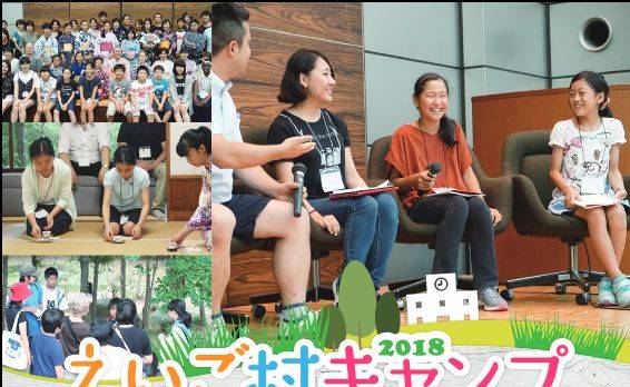 Eigomura Camp (English Training Camp) 2018 The 4th Eigomura Camp (English Training Camp) will be held in Saitama<br />
by NPO Manabiba― Participants of various nationalities and ages gather to have their English communication skills polished