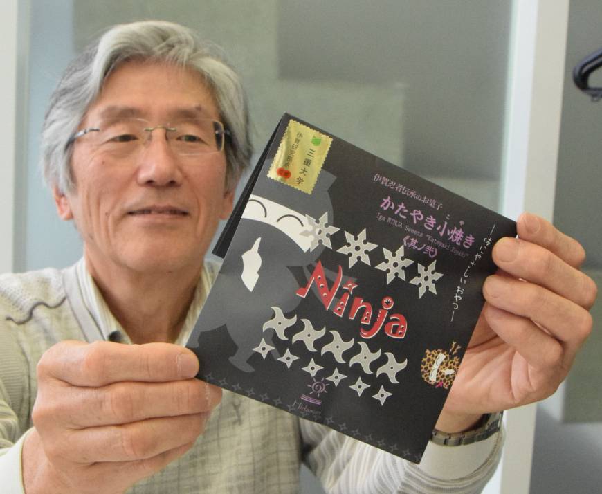 Mie University ties up with local cake shop to reproduce stress-relieving ninja snacks