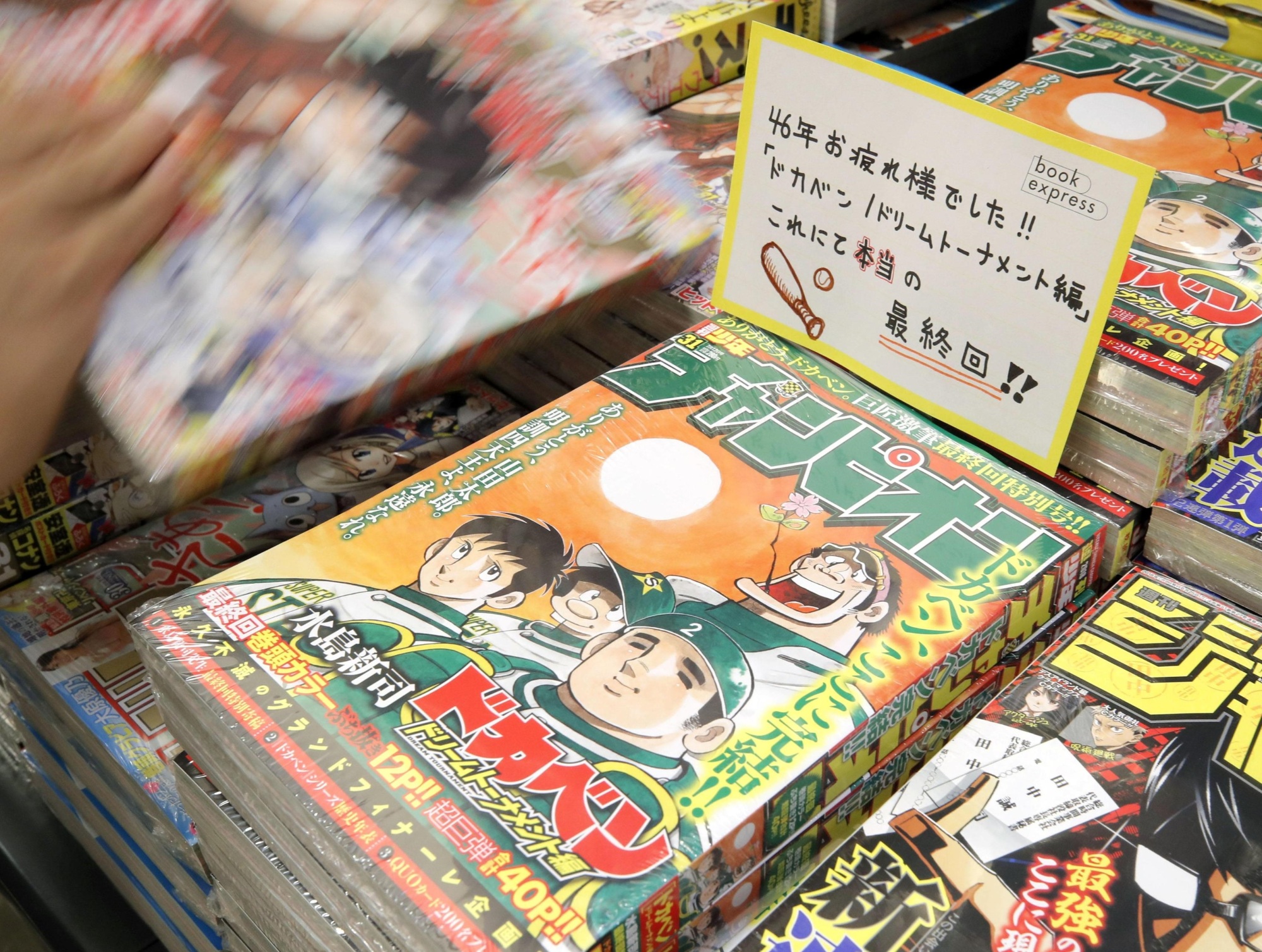 Dokaben' baseball manga series concludes after 46-year run | The Times