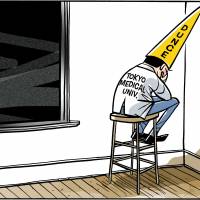 Tokyo Med U.Dunce