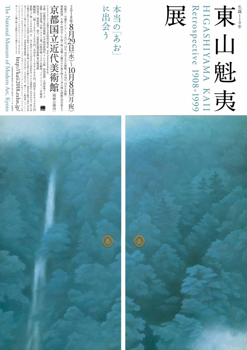‘Higashiyama Kaii Retrospective 1908-1999’