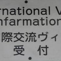 Farm facts?: A sign on the Seto Inland Sea island of Shiraishi that’s meant to inform visitors also amuses them. In Japan, the most important rule for language translation is often broken