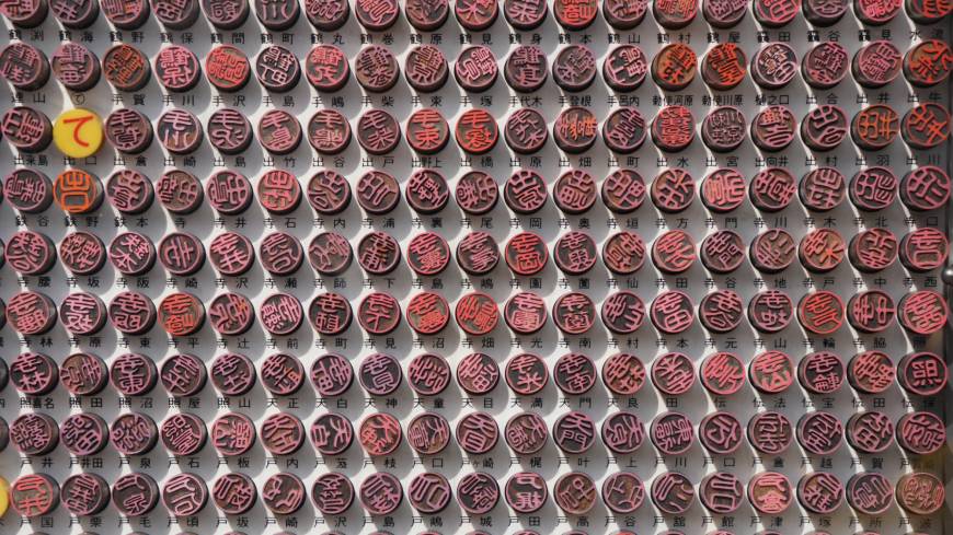 Making your mark: Personal seals in a shop window bear a variety of Japanese surnames. Japanese surnames: Among the usual suspects, you're bound to find some curveballs