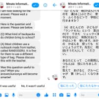Minato City’s new service lets foreign residents can send questions via private message to the Minato Information Board’s Facebook account and can expect a prompt reply. The more questions the AI gets, the smarter it becomes. | MINATO CITY