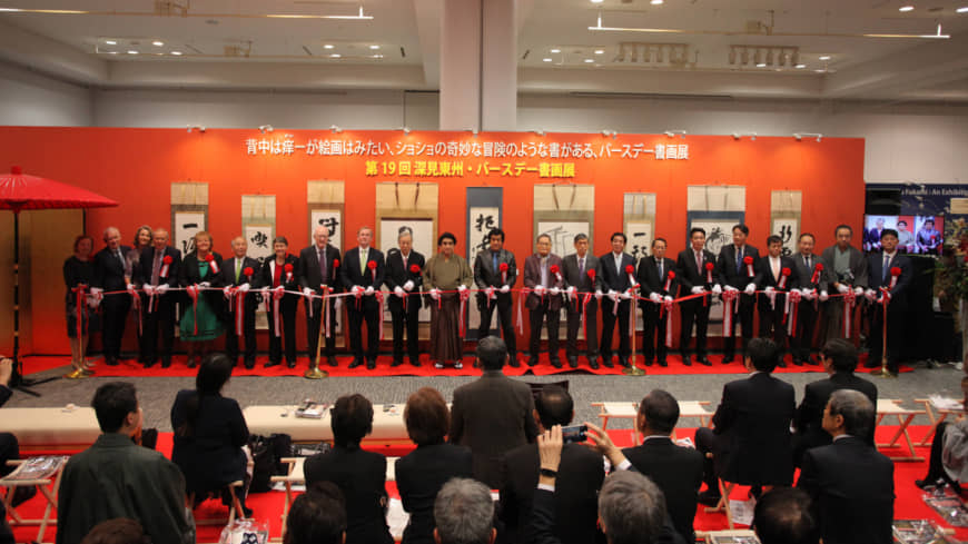 Haruhisa Handa and guests including former Archbishop of Canterbury George Carey at the ribbon-cutting ceremony for Handa's birthday exhibition in Tokyo on March 18. | TACHIBANA PUBLISHING