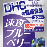 DHC’s blueberry supplement | DHC CORP.