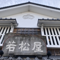 The main store of Wakamatsuya, a long-established Mie Prefecture
producer of kamaboko or fishcakes, is located in an area known as Ise ’ s kitchen.
The proprietors also run classes on how to make kamaboko at home. | JANE KITAGAWA