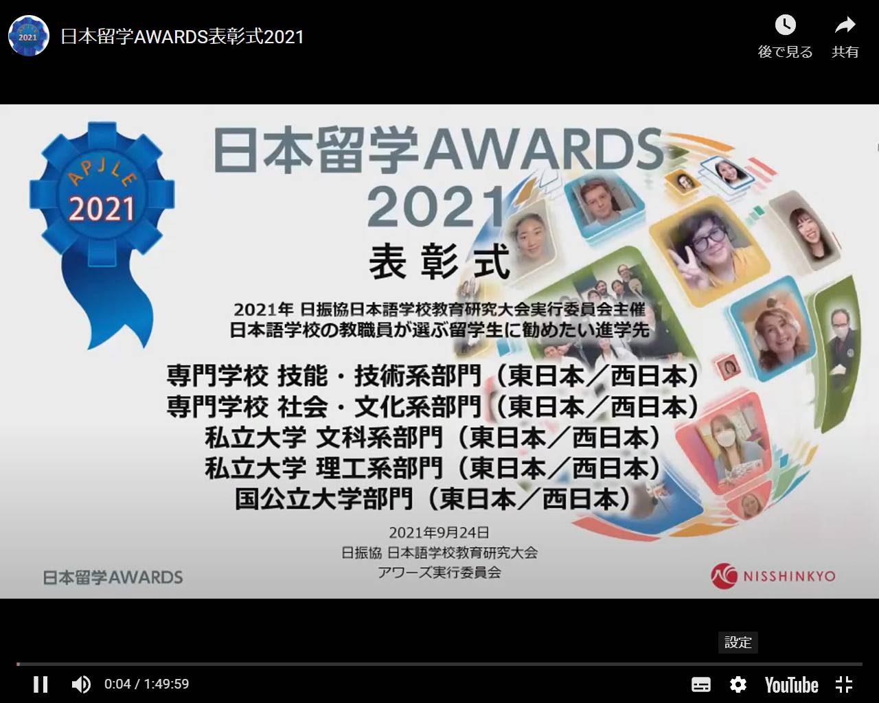 Screenshot of the 2021 ceremony | JAPAN RYUGAKU AWARDS