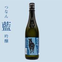 'Tsunan Ai -Ginjo Sake-'