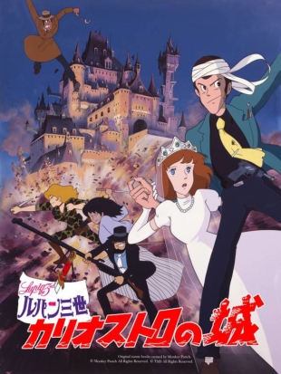 "Lupin the 3rd: The Castle of Cagliostro" is one of the anime that has had Ukrainian subtitles added. It, along with another Ukrainian-subtitled anime, "Patema Inverted," will be streamed for free during the J-Anime Stream for Ukraine event. | MONKEY PUNCH / TMS