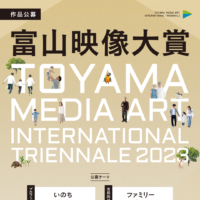 富山映像大賞 | TOYAMA MEDIA ART INTERNATIONAL TRIENNALE 2023