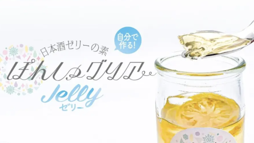 Now is the time to make Japanese sake sweets at home. "Ponshu Glia Jelly", a night drink jelly that you can make yourself by pouring your favorite sake, will be released in 2023 only in summer.