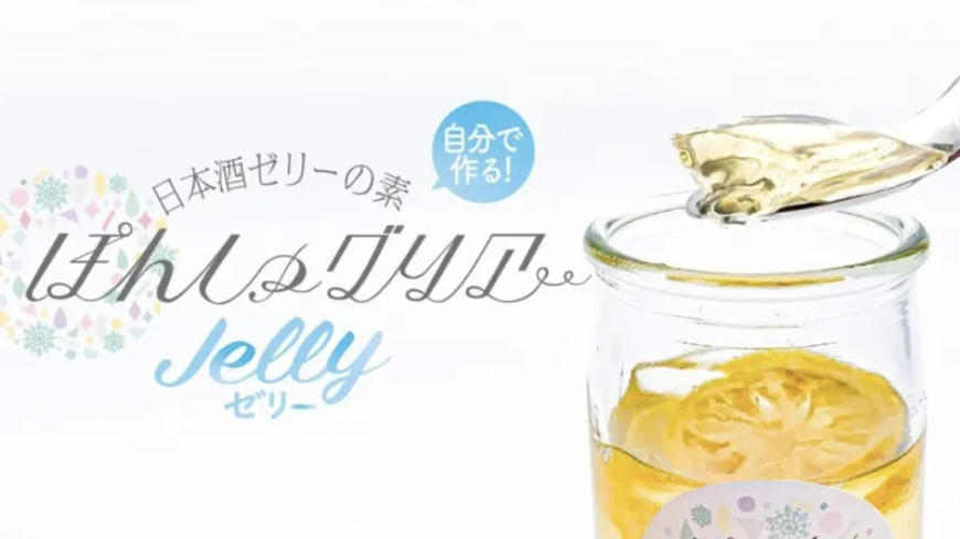 Sake jelly that makes it easy to make sake sweets at home “Ponshu Glia Jelly” Now is the time to make Japanese sake sweets at home. "Ponshu Glia Jelly", a night drink jelly that you can make yourself by pouring your favorite sake, will be released in 2023 only in summer.