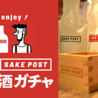 FARM8's regular sake delivery service SAKEPSOT will also enliven the sake gacha corner, where you can win Niigata's local sake as the first SAKEPOST gacha to be available in Tokyo.