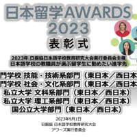 Japan Ryugaku Awards praise 10 schools’ study-abroad programs