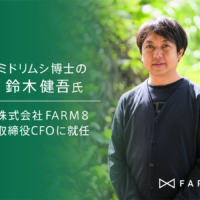 Kengo Suzuki, CTO of Euglena (PhD in Medicine & PhD in Agriculture), appointed CFO of FARM8.