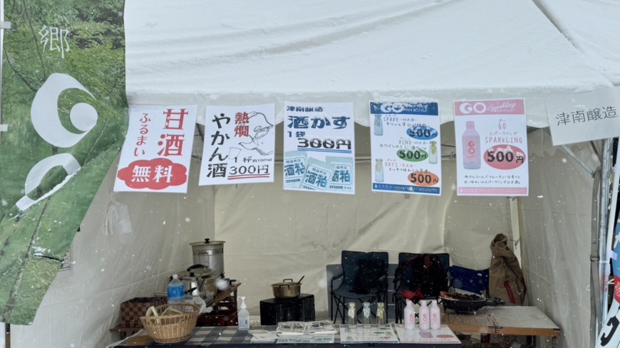 Tsunan Sake Brewery participated in the "Tsunan Snow Festival 2024" held in Tsunan Town, Niigata Prefecture.