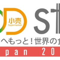 Event Details: 'FOOD STYLE Japan 2024'
Dates: Wednesday, October 9, and Thursday, October 10, 2024, 10:00–17:00
Venue: Tokyo Big Sight, East Halls 2 & 3
Organizer: FOOD STYLE Japan Executive Committee
URL:  https://foodstyle.jp/tokyo/