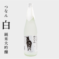 Tsunan Hali (White): The brewery’s flagship sake, which won the prestigious Niigata Governor’s Award in the 2024 Brewing Year.