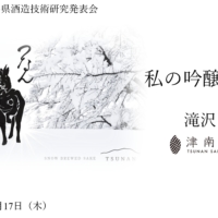 Slide title from Toji Takizawa’s presentation: 'My Ginjo Brewing'