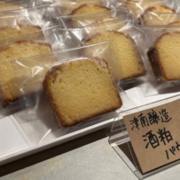 Tsunan Sake Brewery’s sake lees pound cake