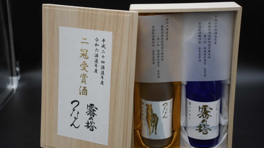 Tsunan Sake Brewery Releases Limited “Double Crown Award Set” Featuring Two Gold-Prize Sakes