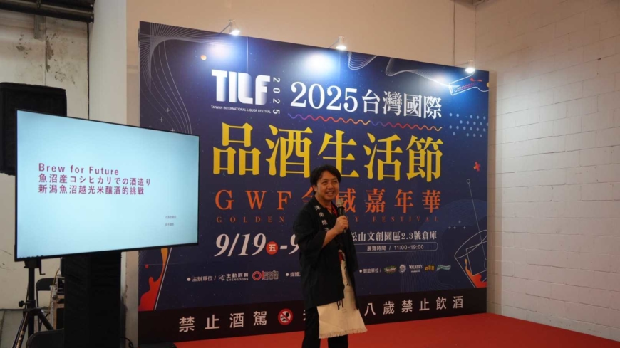 Lecture Title: Brew for Future — The Challenges and Value of Brewing with Table Rice ”A New Step Toward Promoting Uonuma Koshihikari-based Sake Culture in Taiwan and Advancing Global Strategy” Tsunan Sake Brewery Showcases at “Taiwan International Wine Tasting Festival 2025” with Keynote Speech and Fukuhaku Sake Collaboration Booth